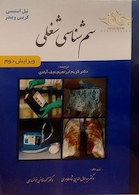 سم شناسی شغلی